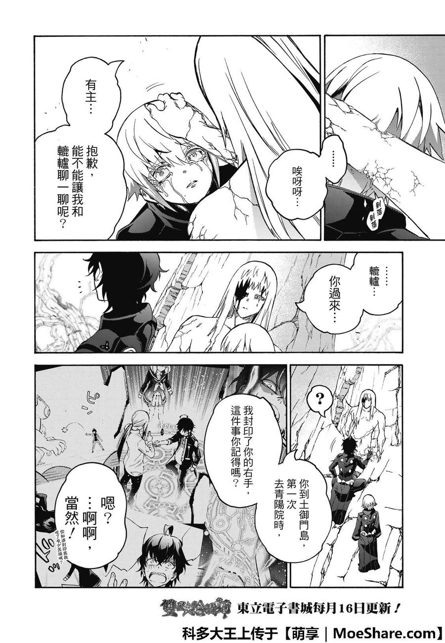 双星之阴阳师67 为了你的未来