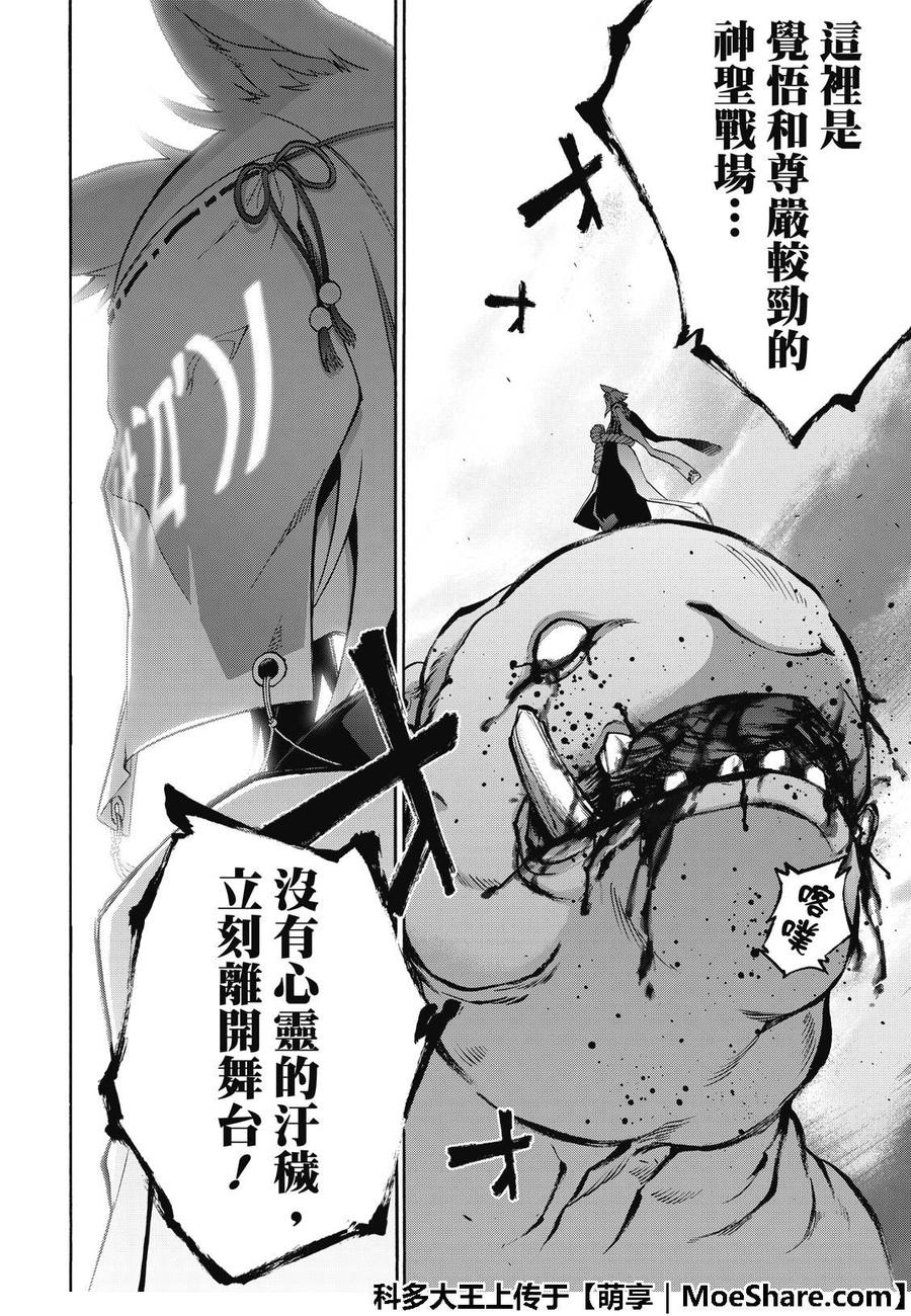 双星之阴阳师67 为了你的未来