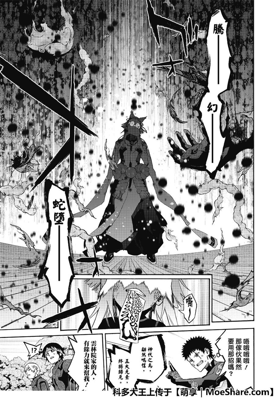 双星之阴阳师68 好啊！那我们就来比比谁最强吧！！