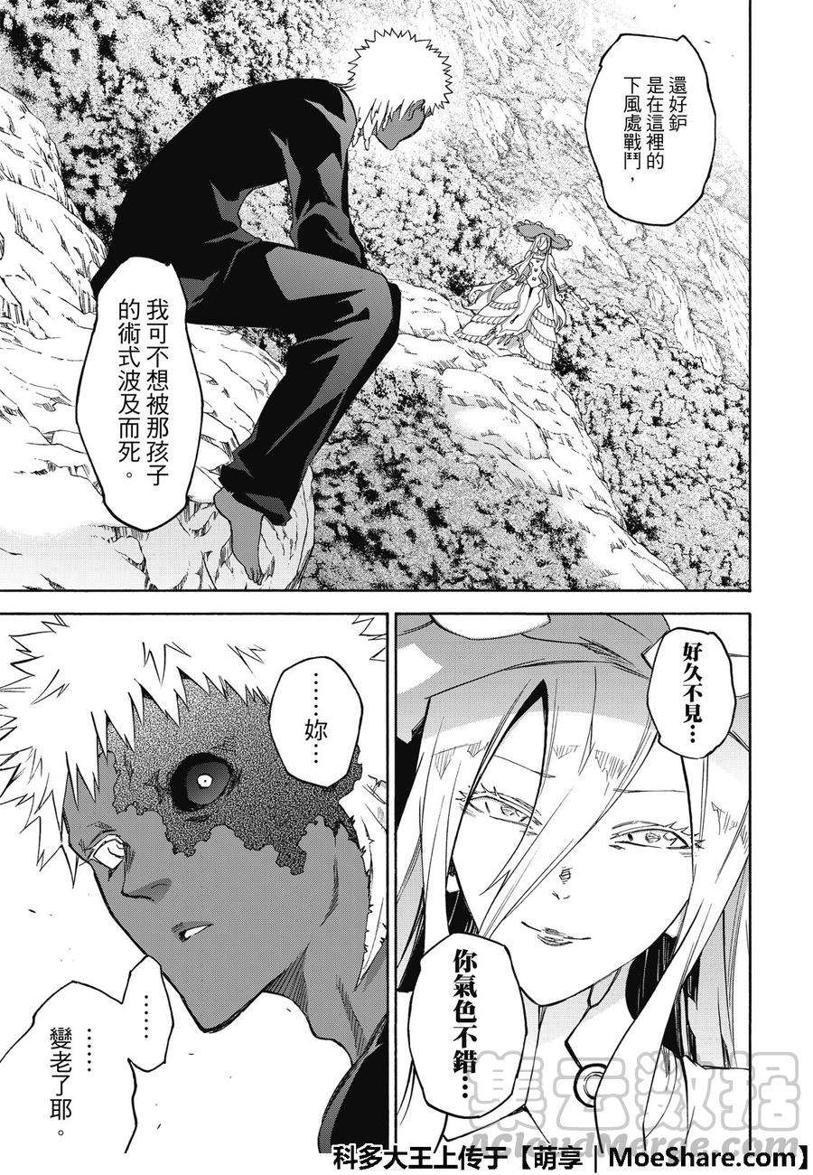 双星之阴阳师68 好啊！那我们就来比比谁最强吧！！