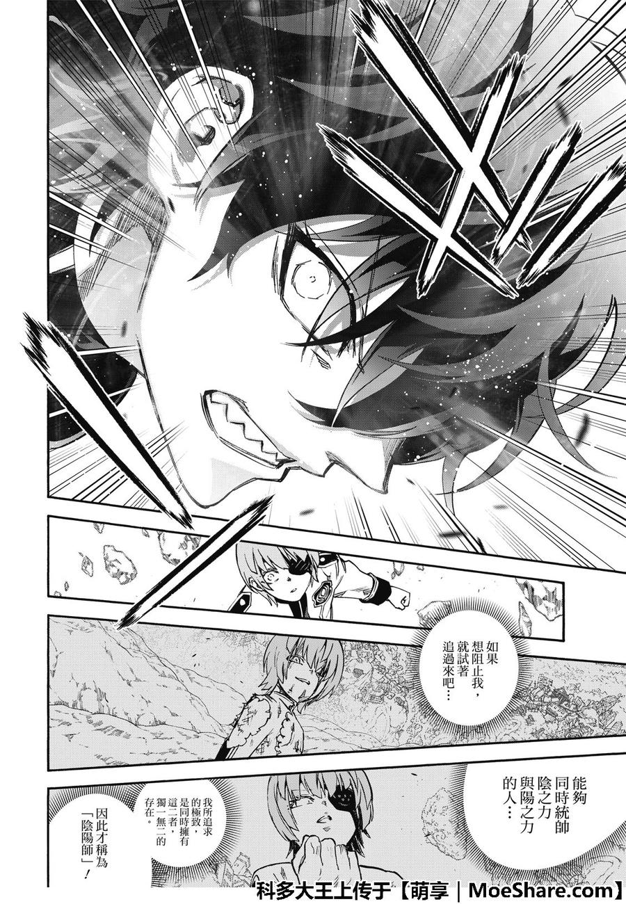 双星之阴阳师68 好啊！那我们就来比比谁最强吧！！