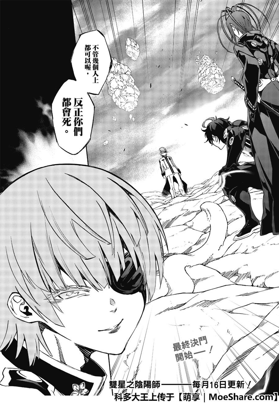 双星之阴阳师68 好啊！那我们就来比比谁最强吧！！