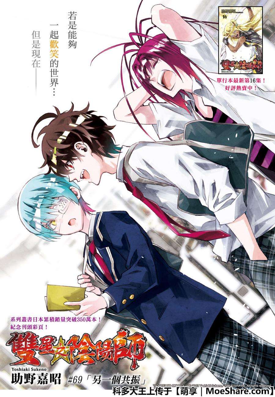 双星之阴阳师69 再一次的共振