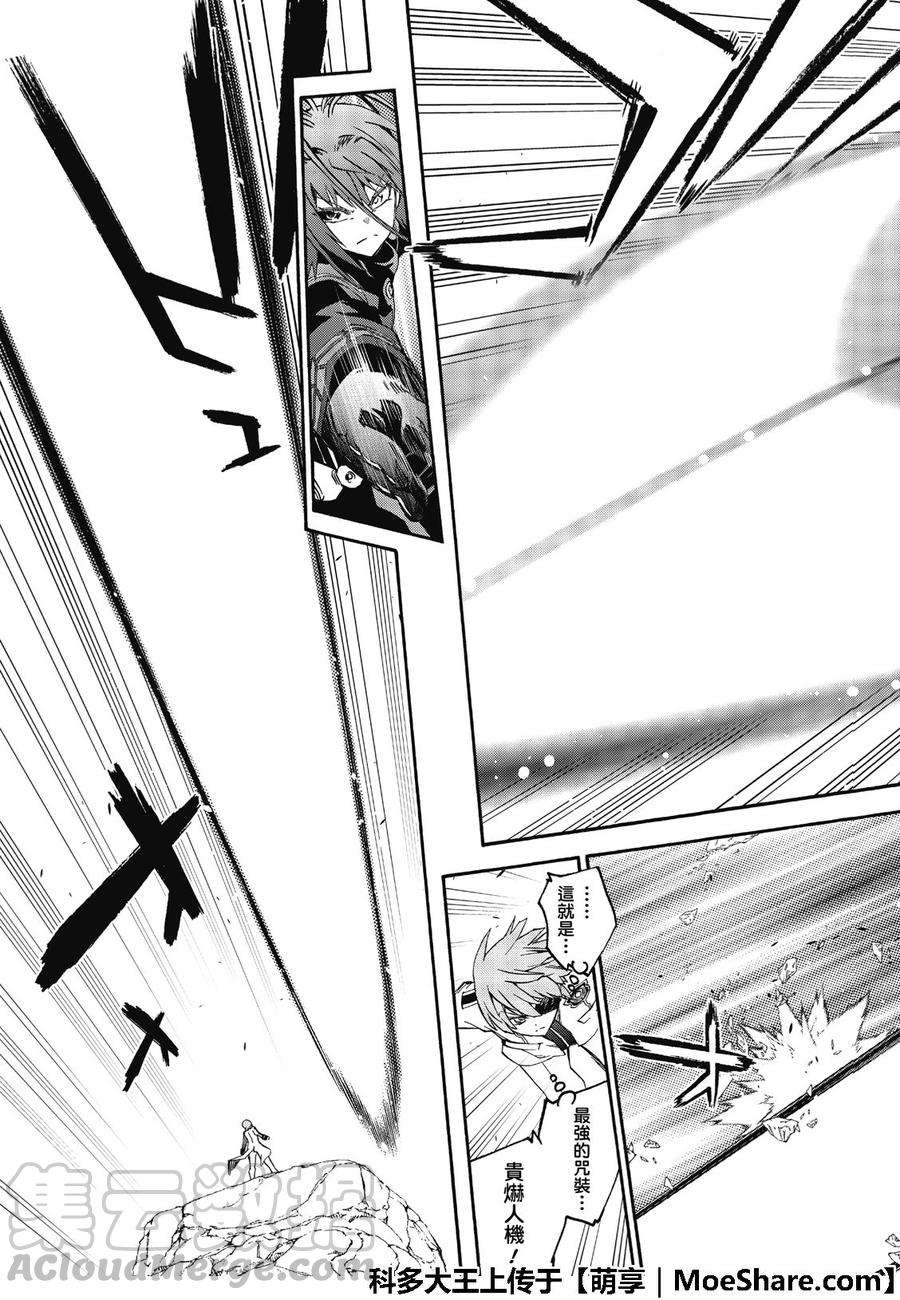 双星之阴阳师69 再一次的共振