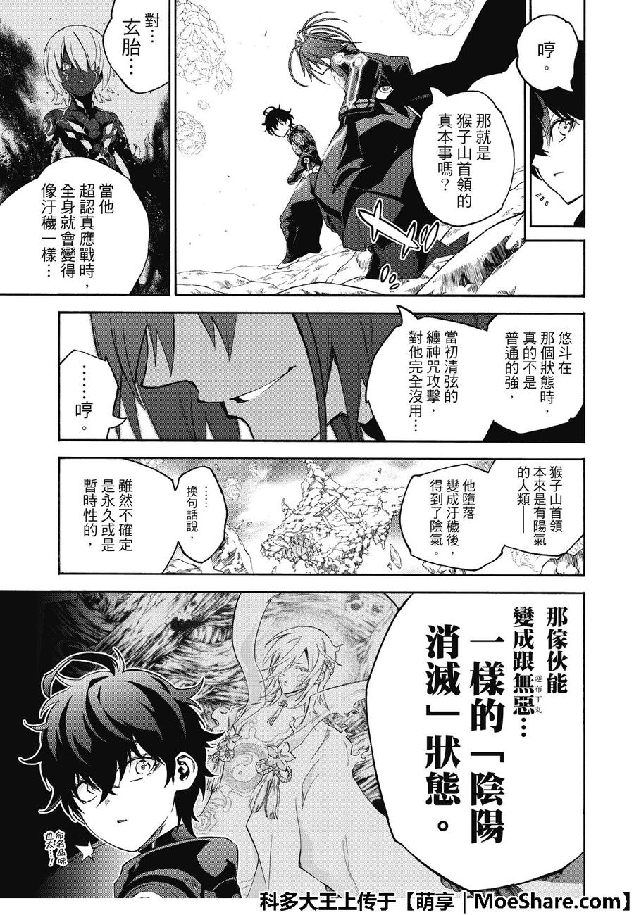 双星之阴阳师69 再一次的共振