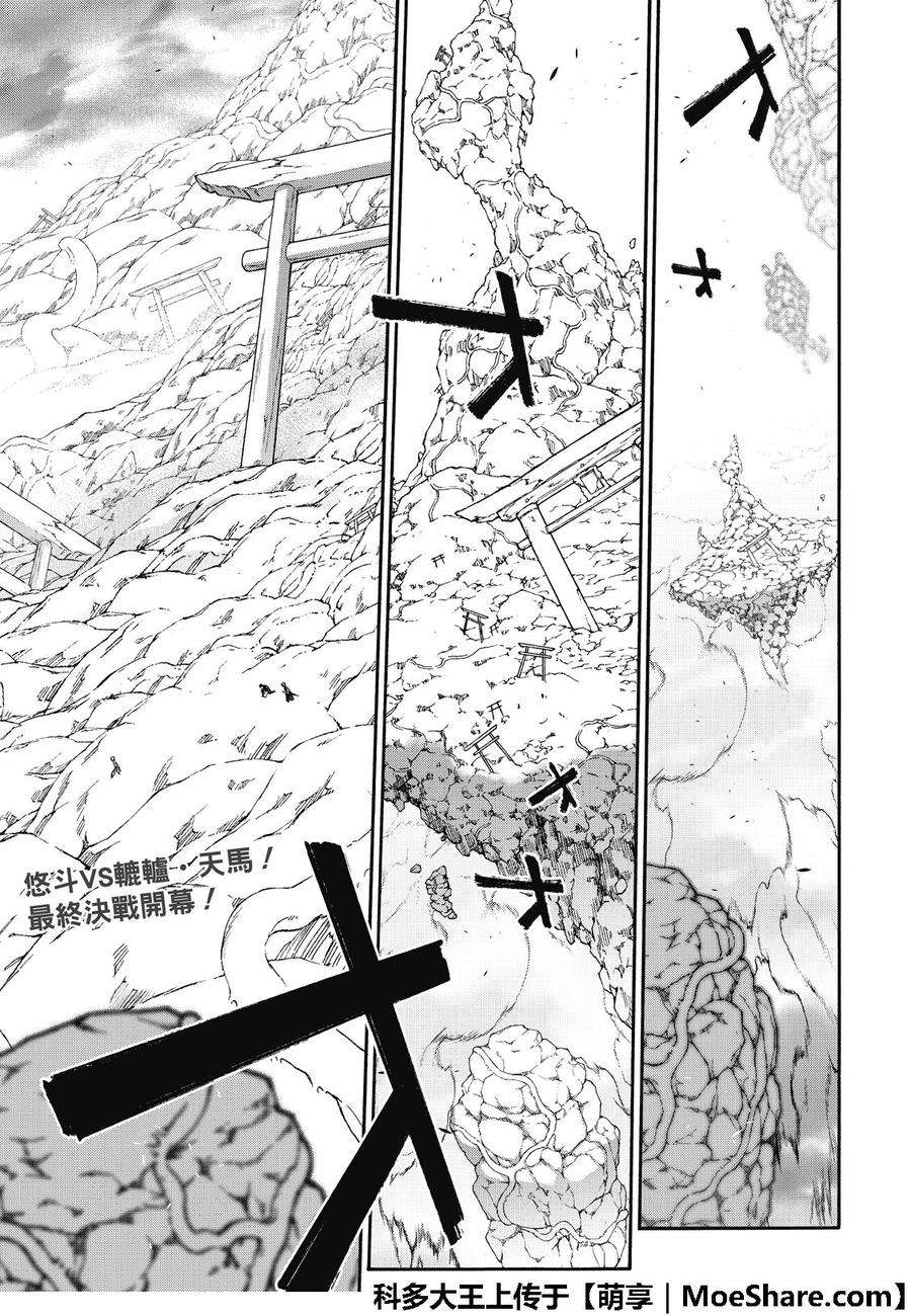 双星之阴阳师69 再一次的共振