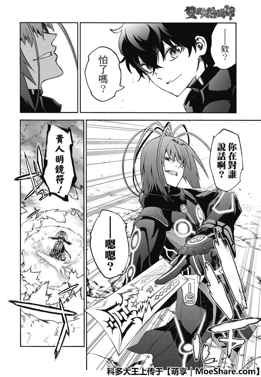 双星之阴阳师69 再一次的共振