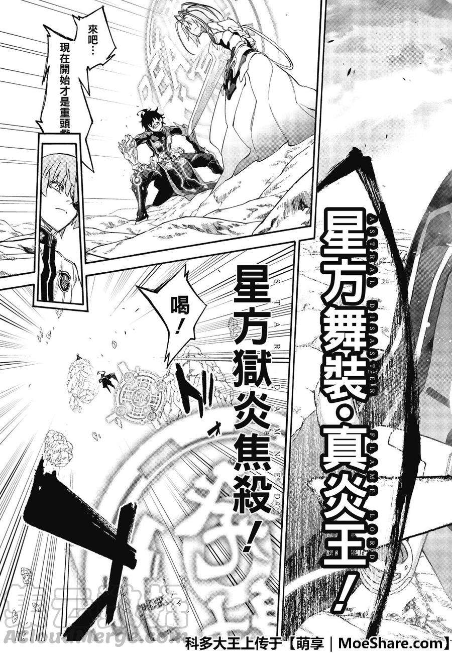 双星之阴阳师69 再一次的共振