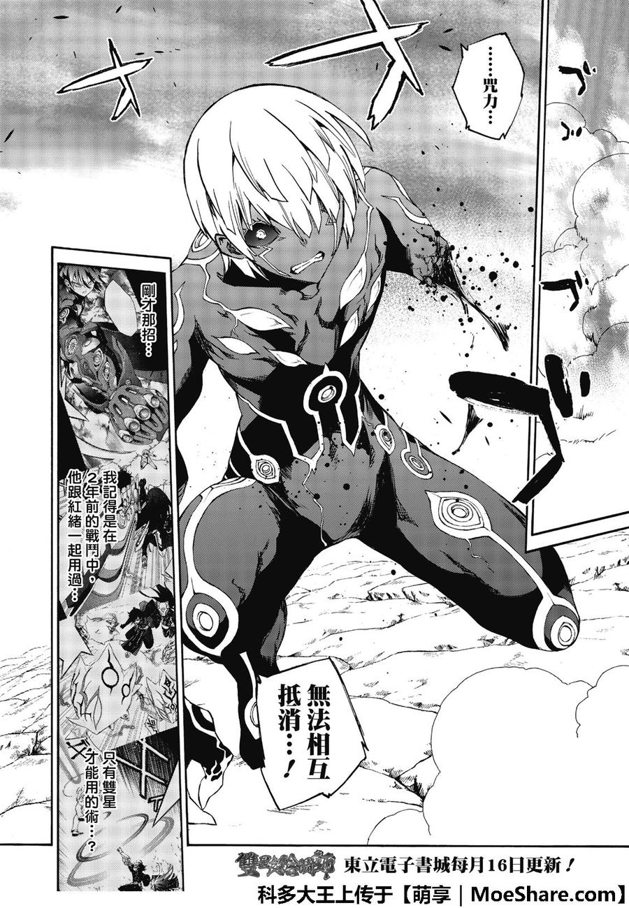 双星之阴阳师69 再一次的共振