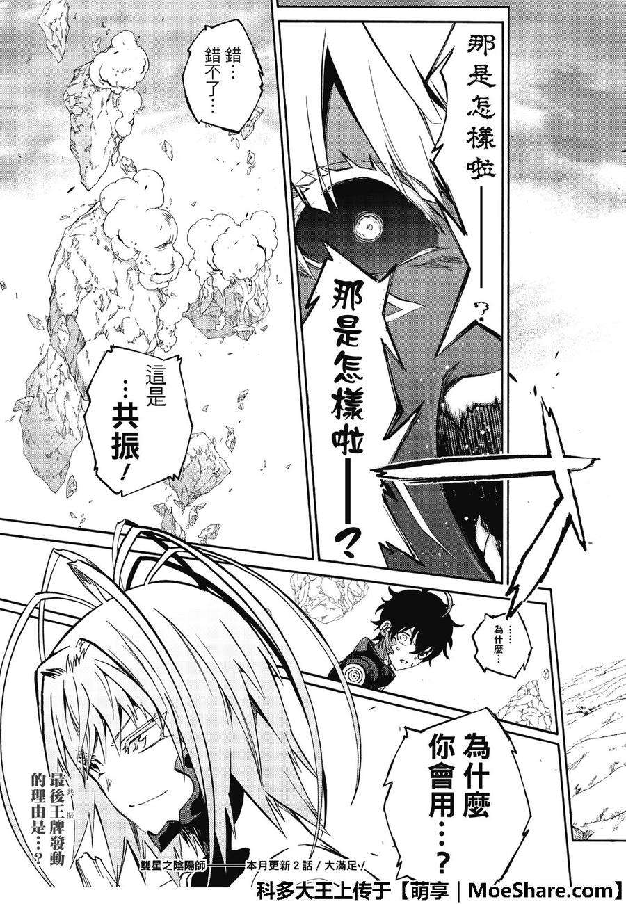 双星之阴阳师69 再一次的共振