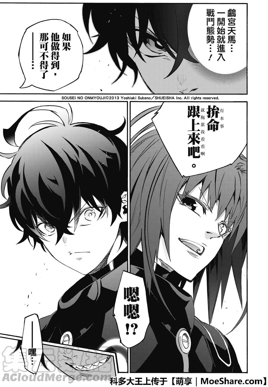 双星之阴阳师69 再一次的共振