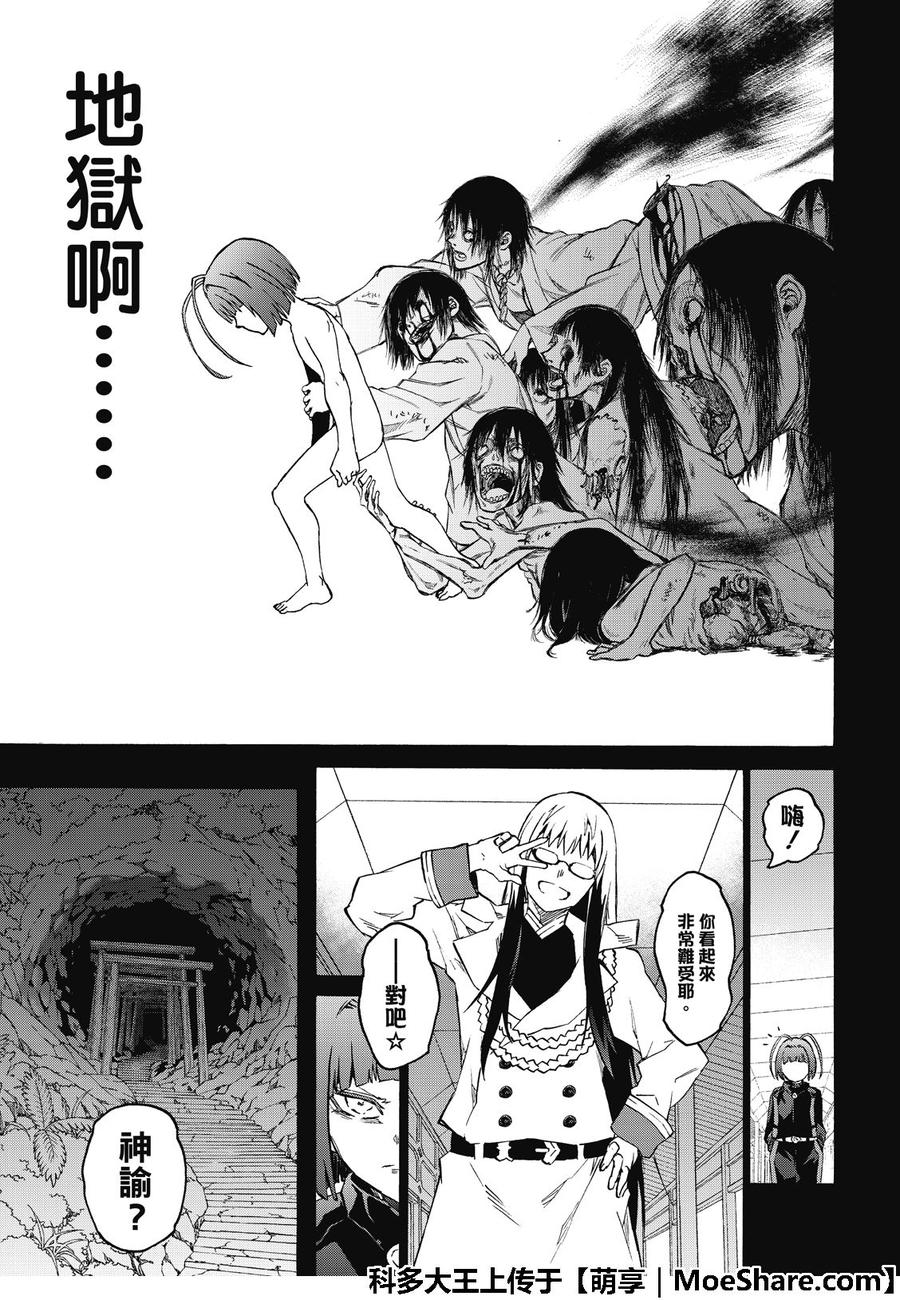 双星之阴阳师70 天马