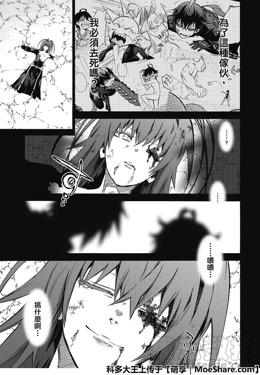 双星之阴阳师70 天马