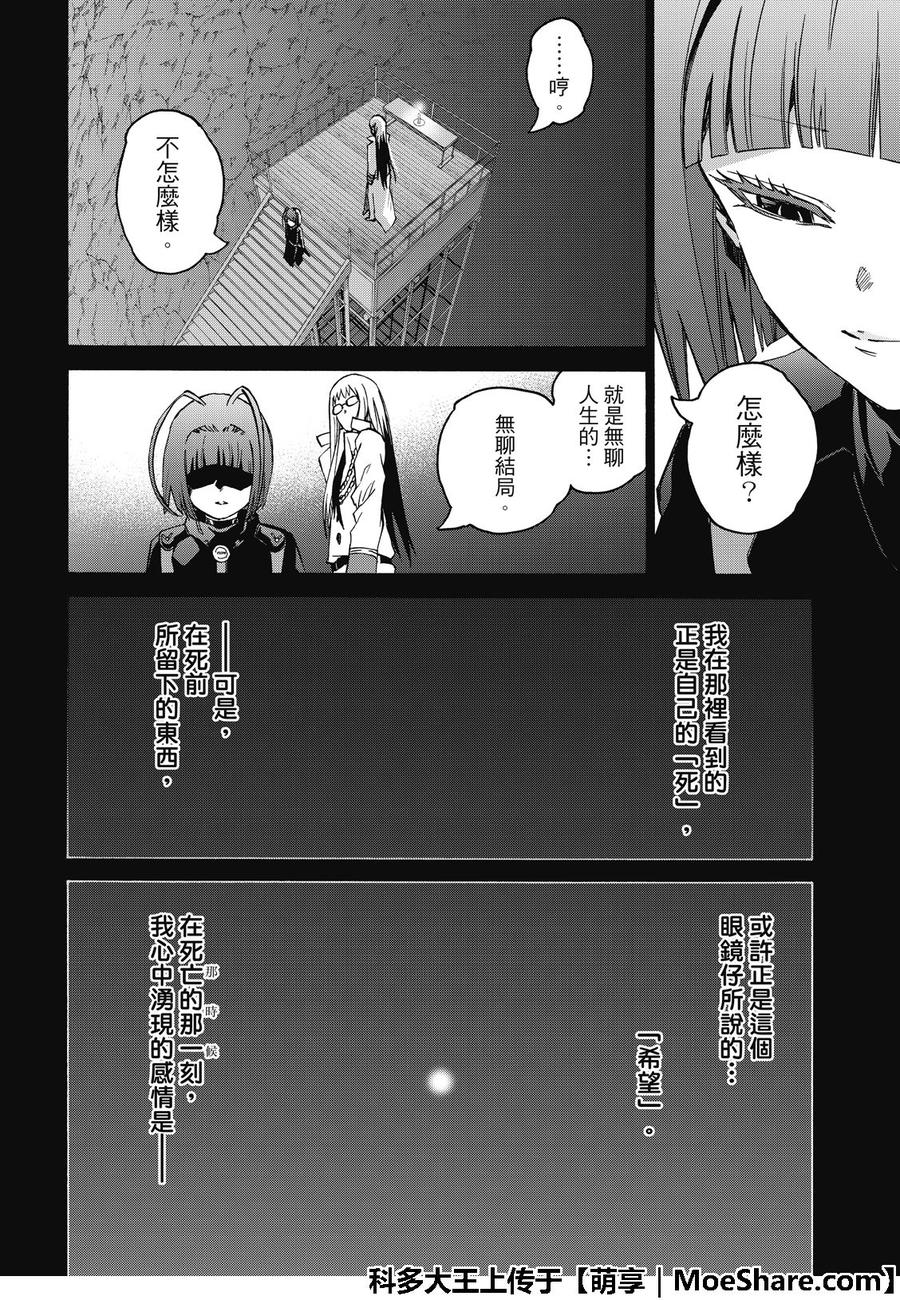 双星之阴阳师70 天马