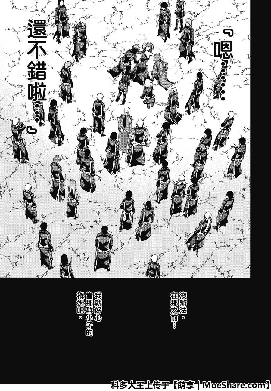 双星之阴阳师70 天马