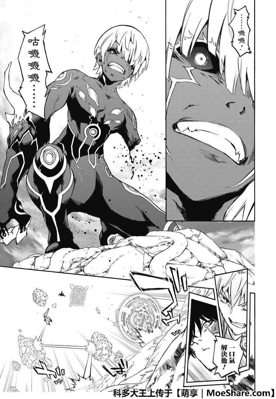 双星之阴阳师70 天马