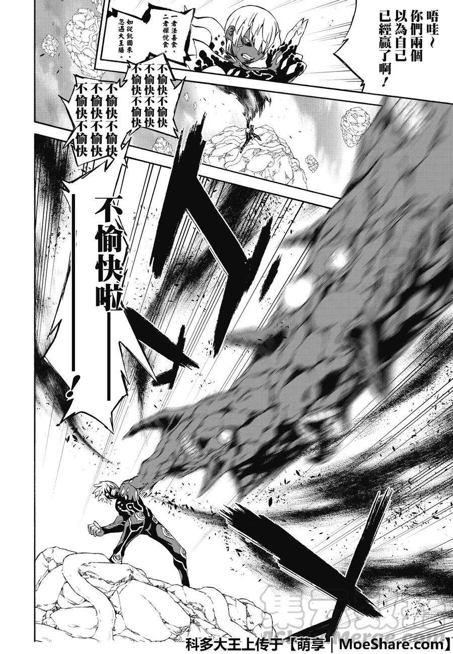 双星之阴阳师70 天马