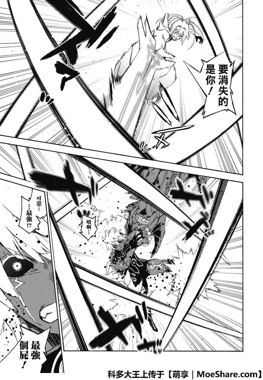 双星之阴阳师70 天马