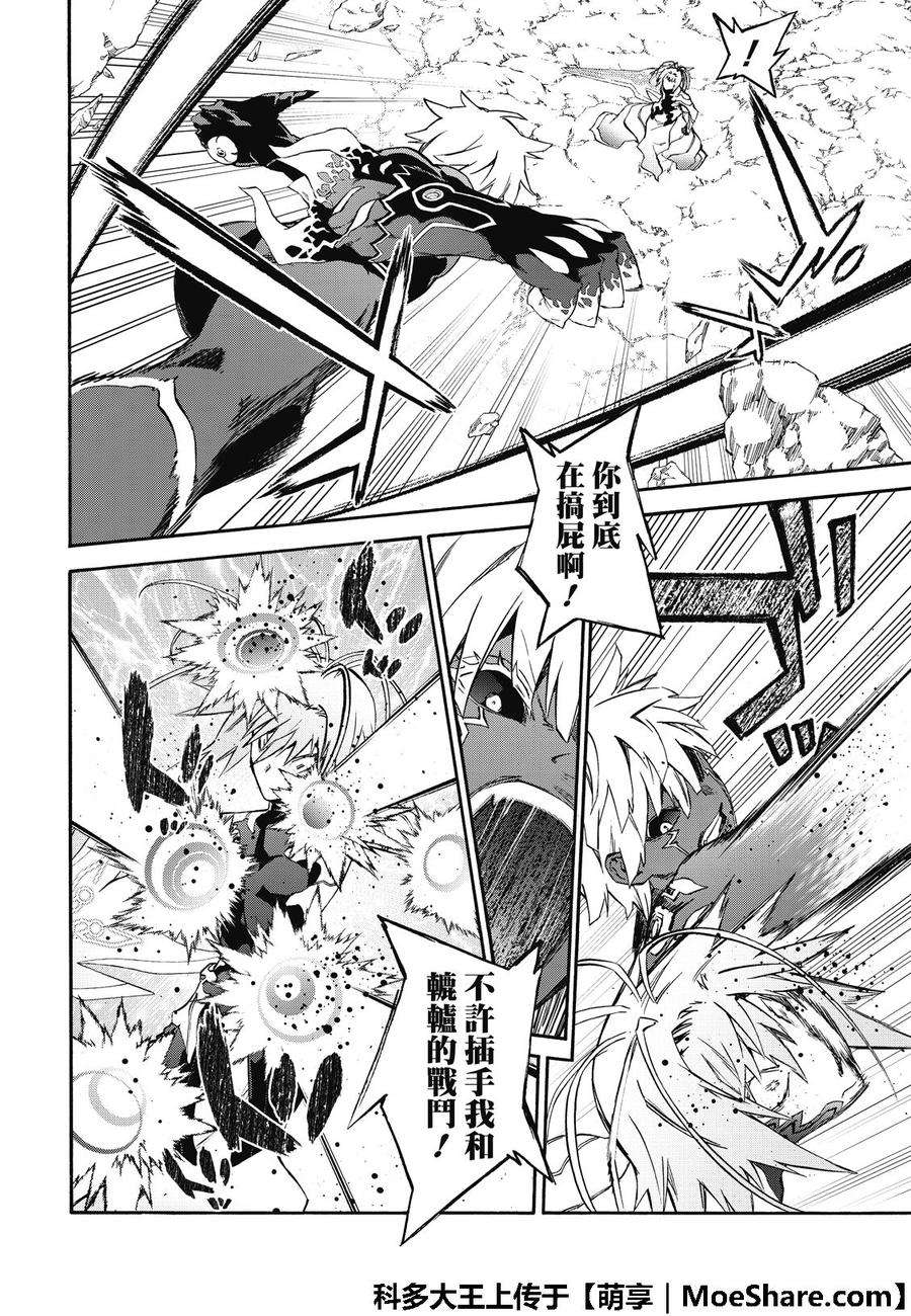 双星之阴阳师70 天马