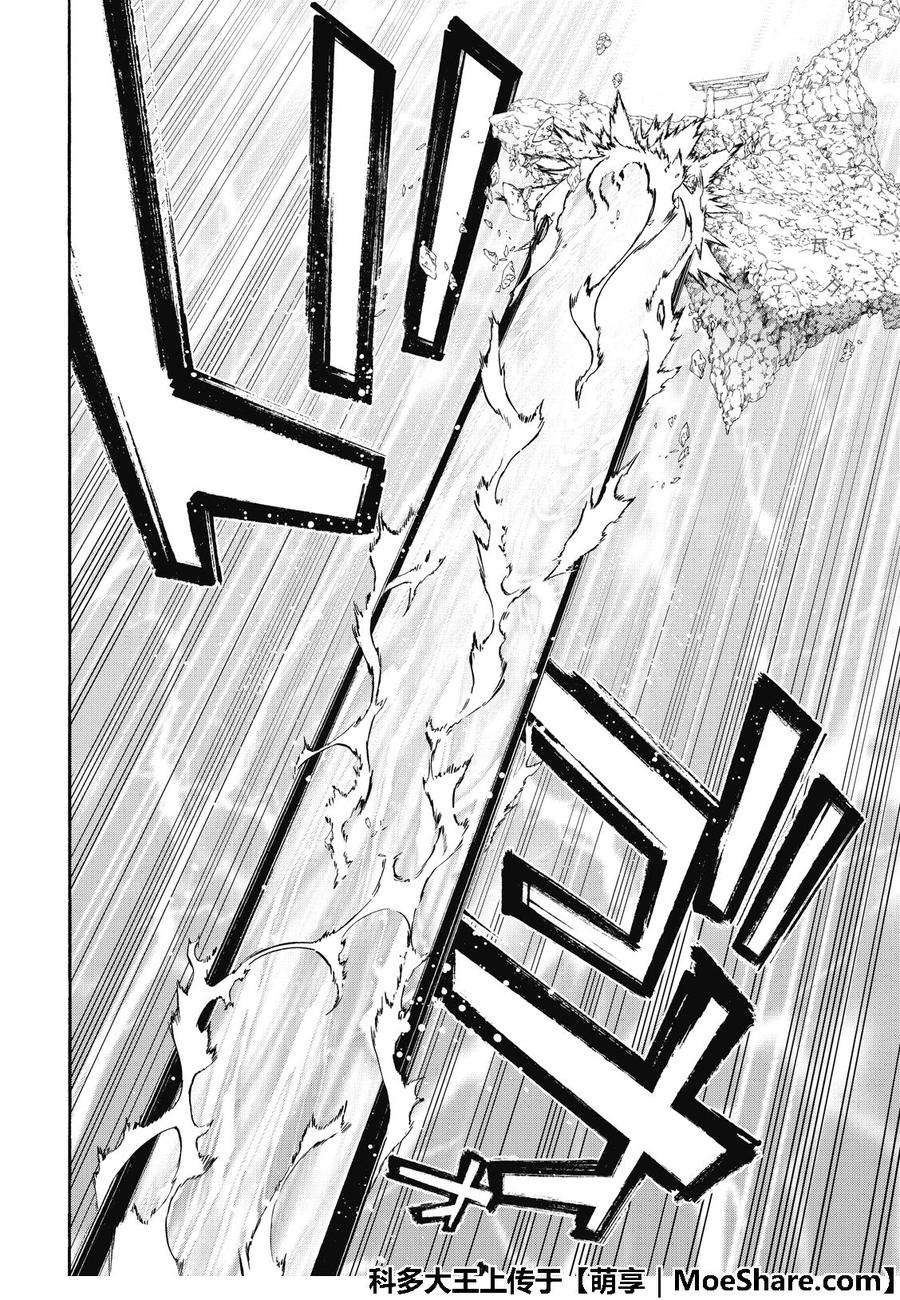 双星之阴阳师70 天马