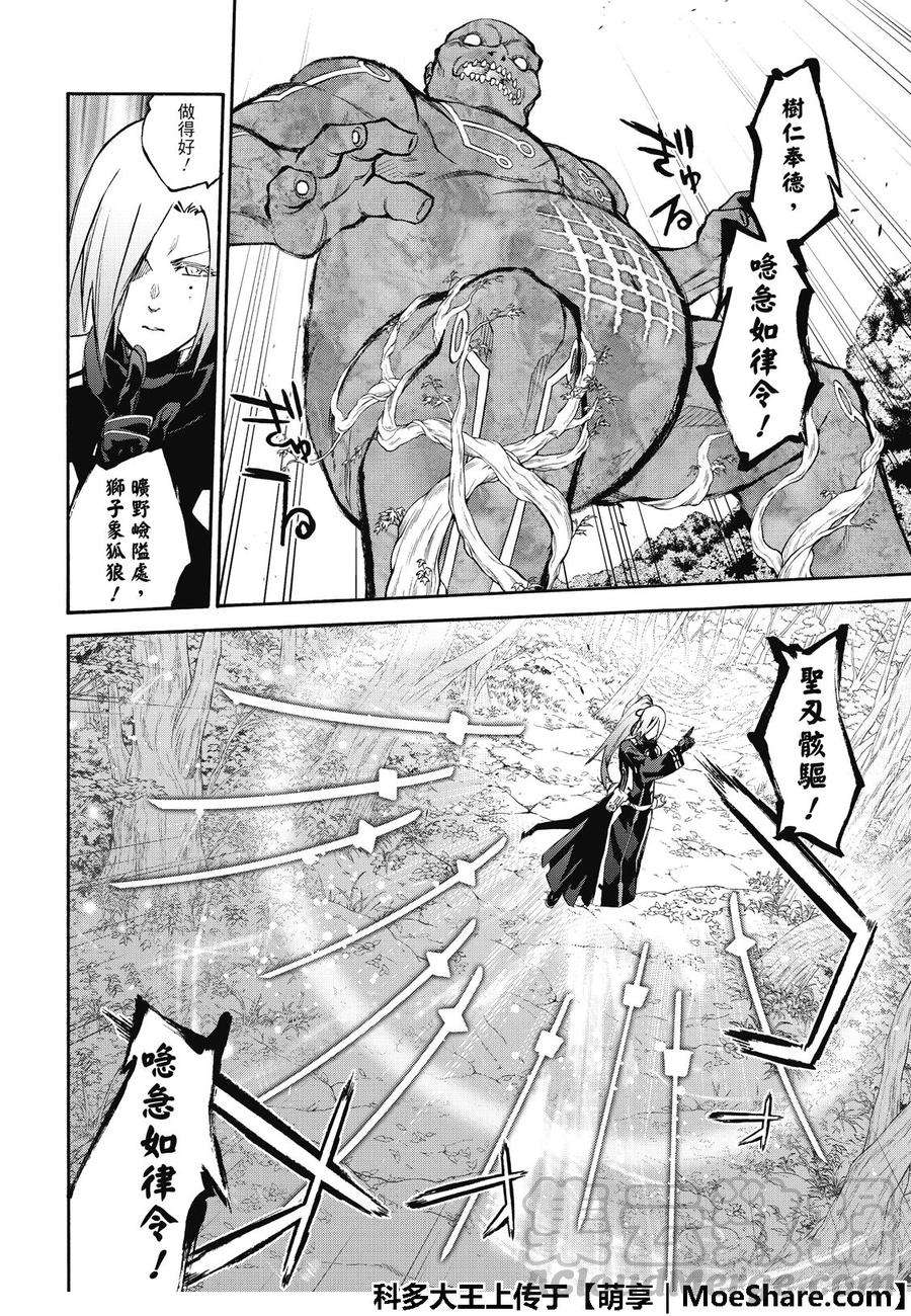 双星之阴阳师70 天马