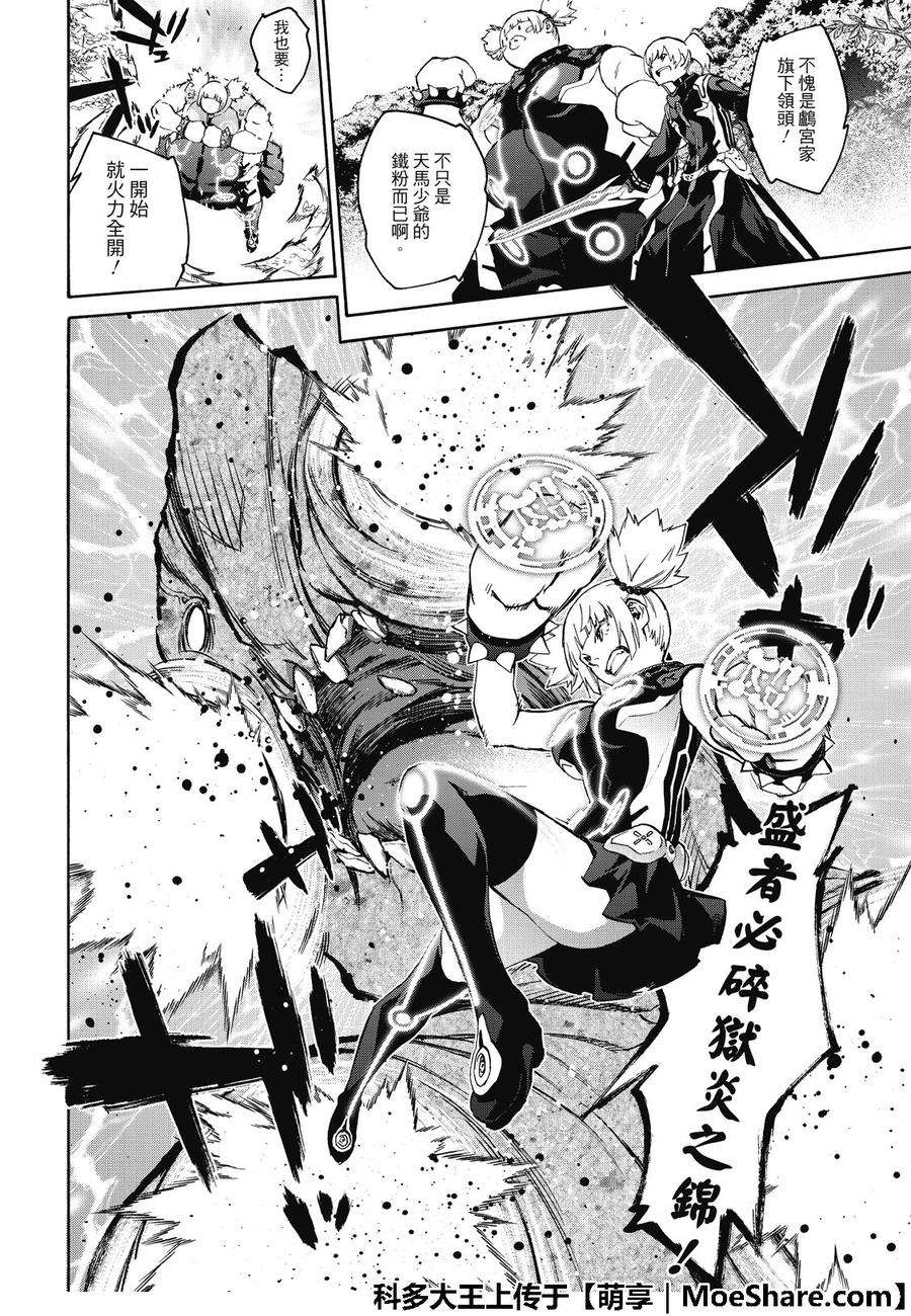 双星之阴阳师70 天马