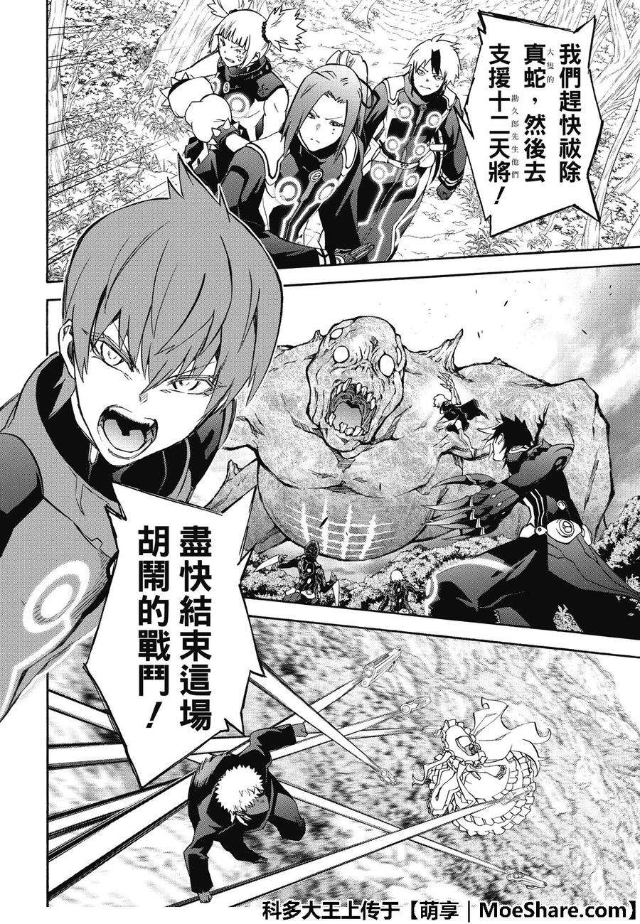 双星之阴阳师70 天马