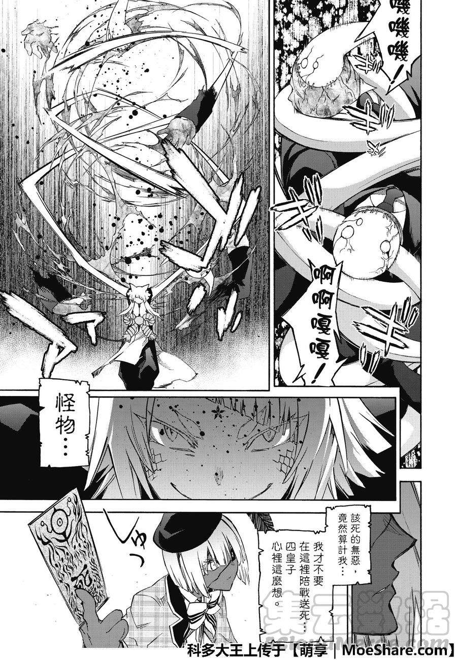 双星之阴阳师70 天马