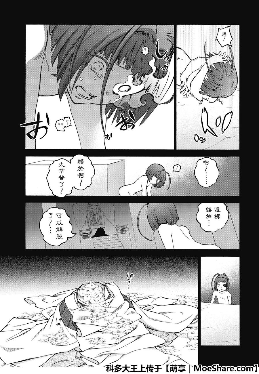 双星之阴阳师70 天马