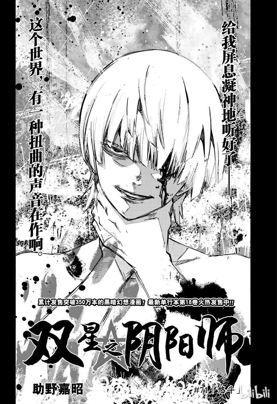 双星之阴阳师71 悠斗