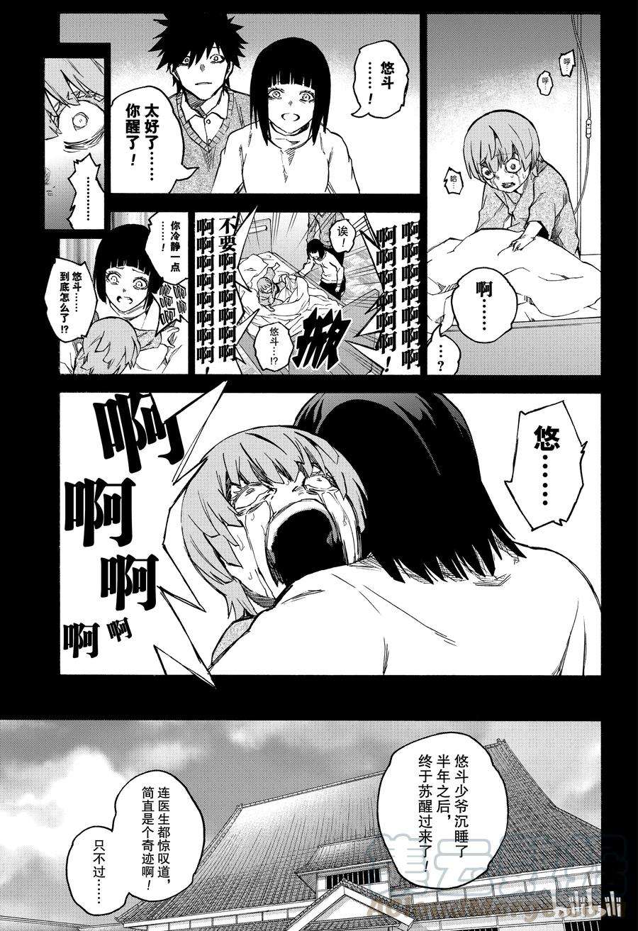 双星之阴阳师71 悠斗