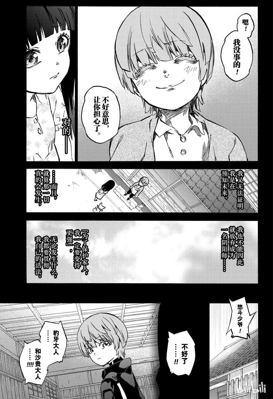 双星之阴阳师71 悠斗