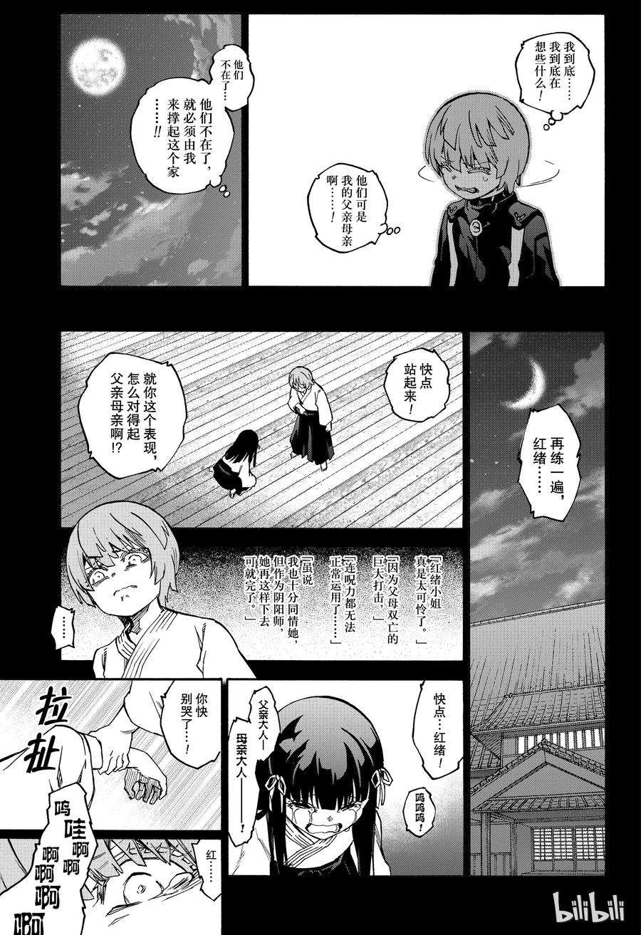 双星之阴阳师71 悠斗