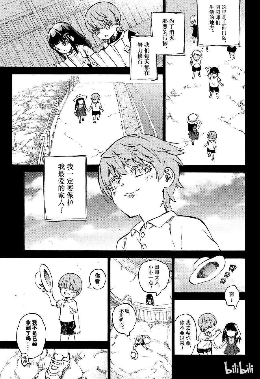 双星之阴阳师71 悠斗