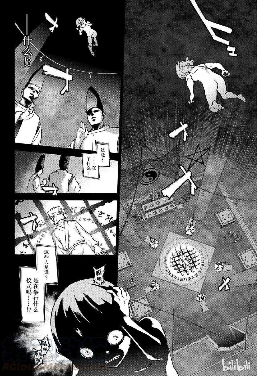 双星之阴阳师71 悠斗