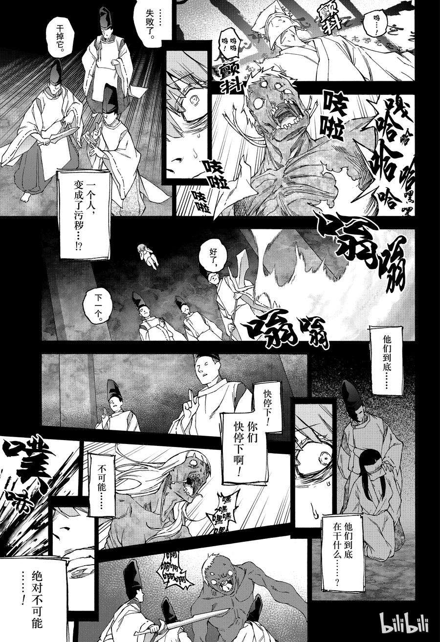 双星之阴阳师71 悠斗