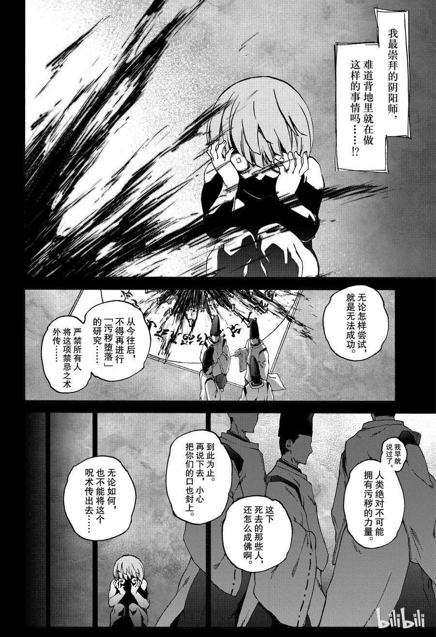 双星之阴阳师71 悠斗