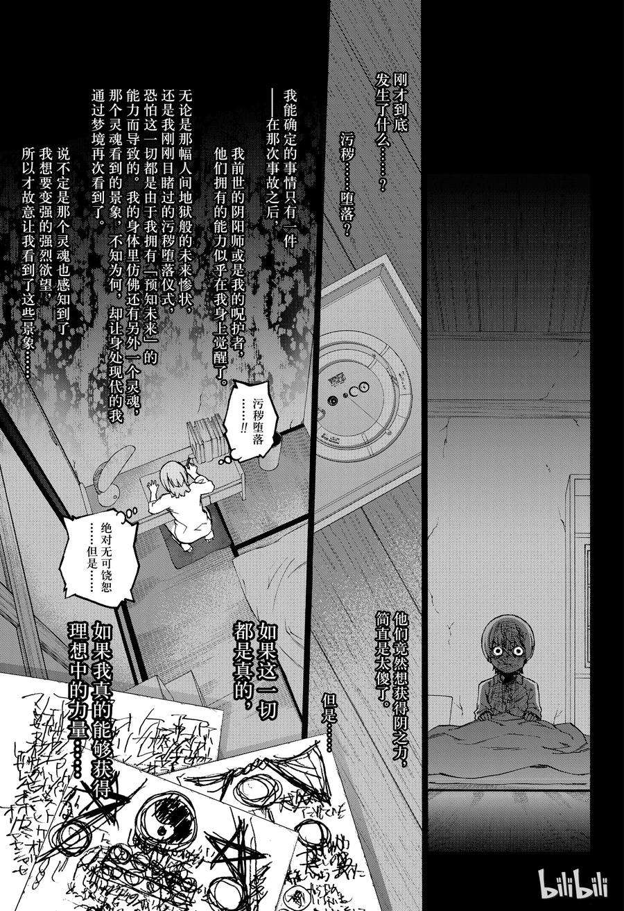 双星之阴阳师71 悠斗