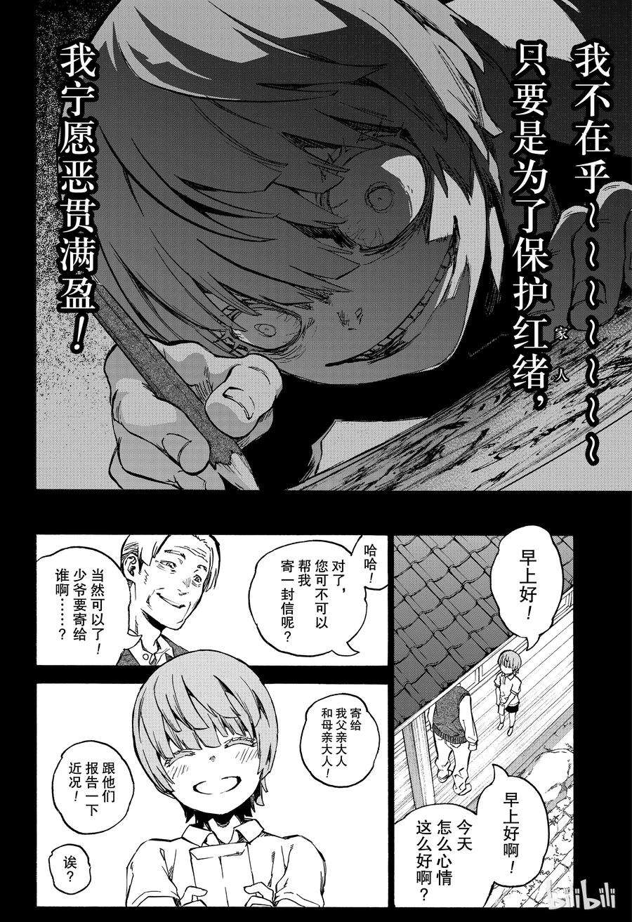 双星之阴阳师71 悠斗