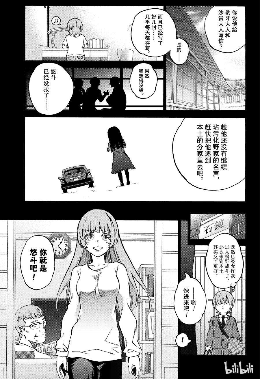 双星之阴阳师71 悠斗