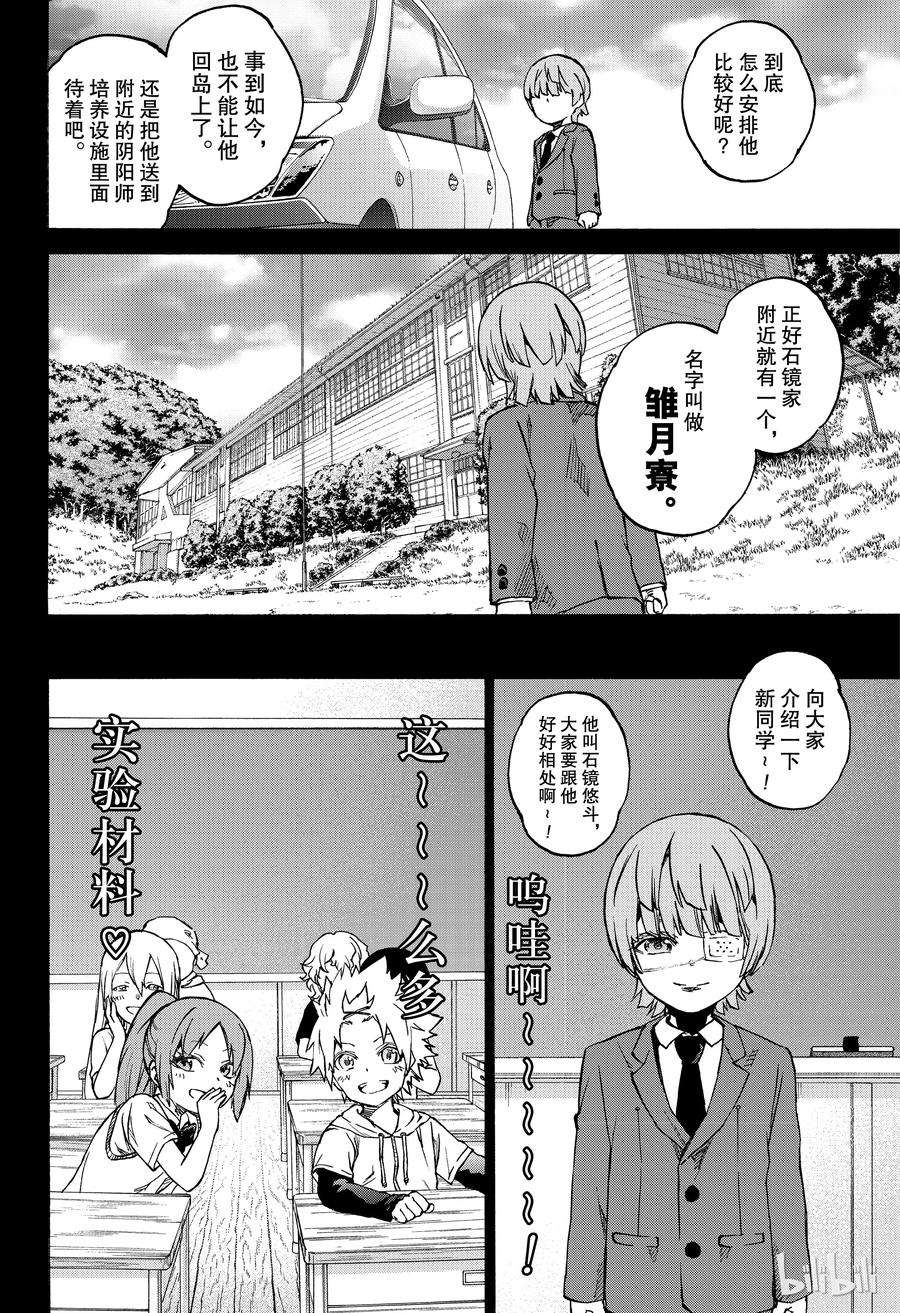 双星之阴阳师71 悠斗