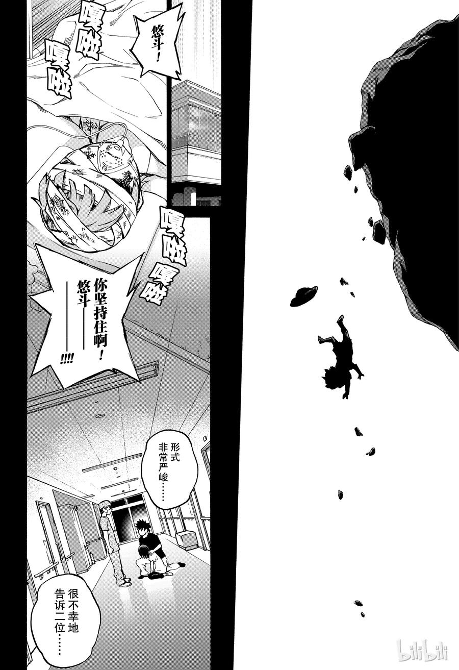 双星之阴阳师71 悠斗