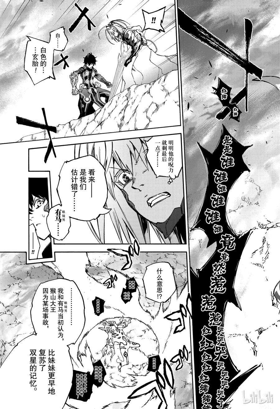 双星之阴阳师71 悠斗