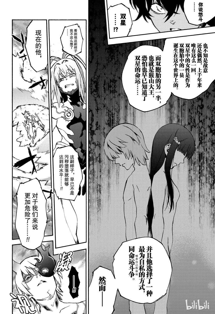 双星之阴阳师71 悠斗