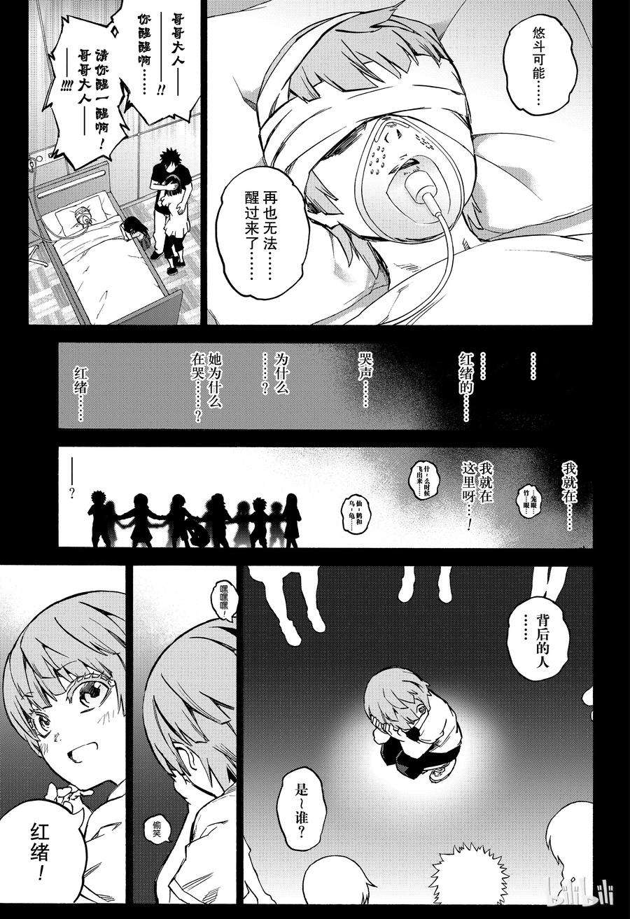 双星之阴阳师71 悠斗