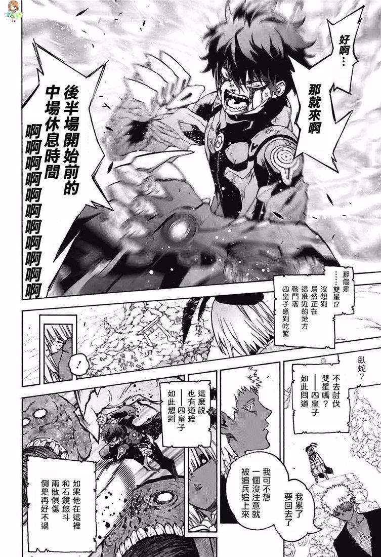 双星之阴阳师72 双星之阴阳师