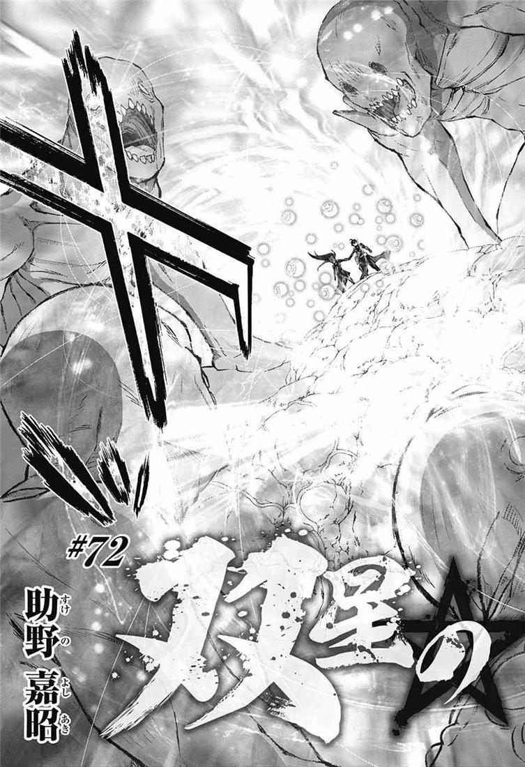 双星之阴阳师72 双星之阴阳师