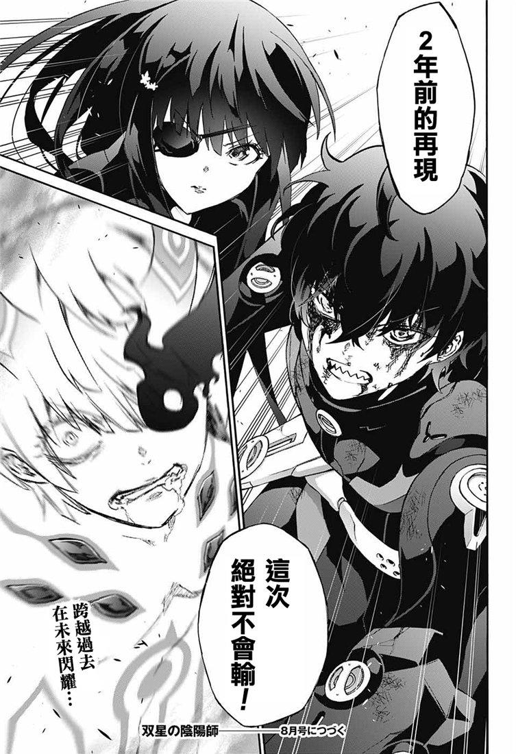 双星之阴阳师72 双星之阴阳师