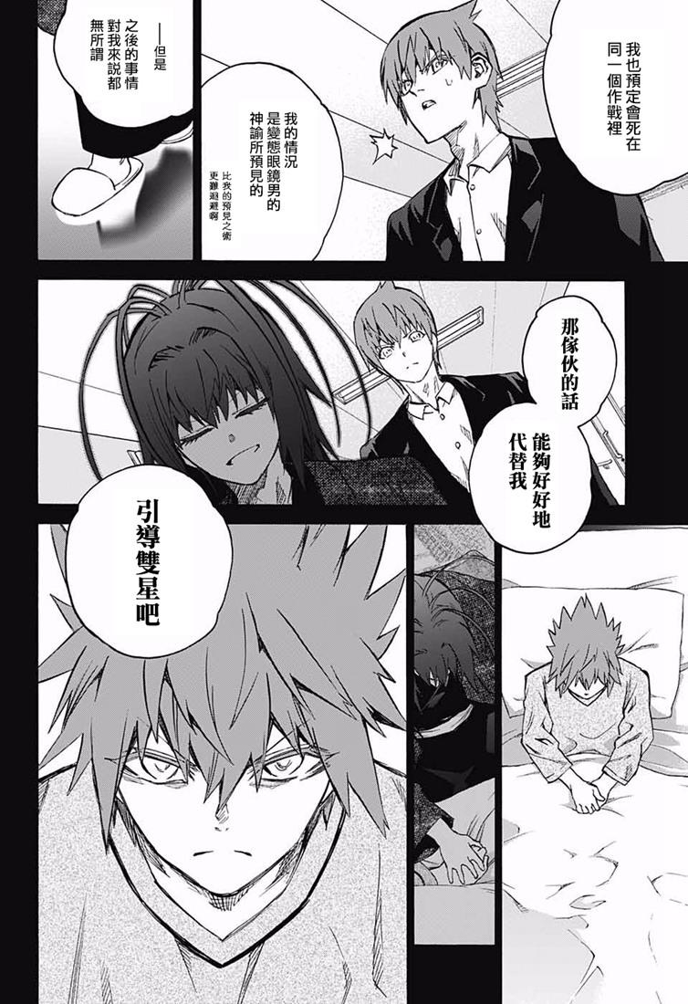 双星之阴阳师73 不称职的哥哥