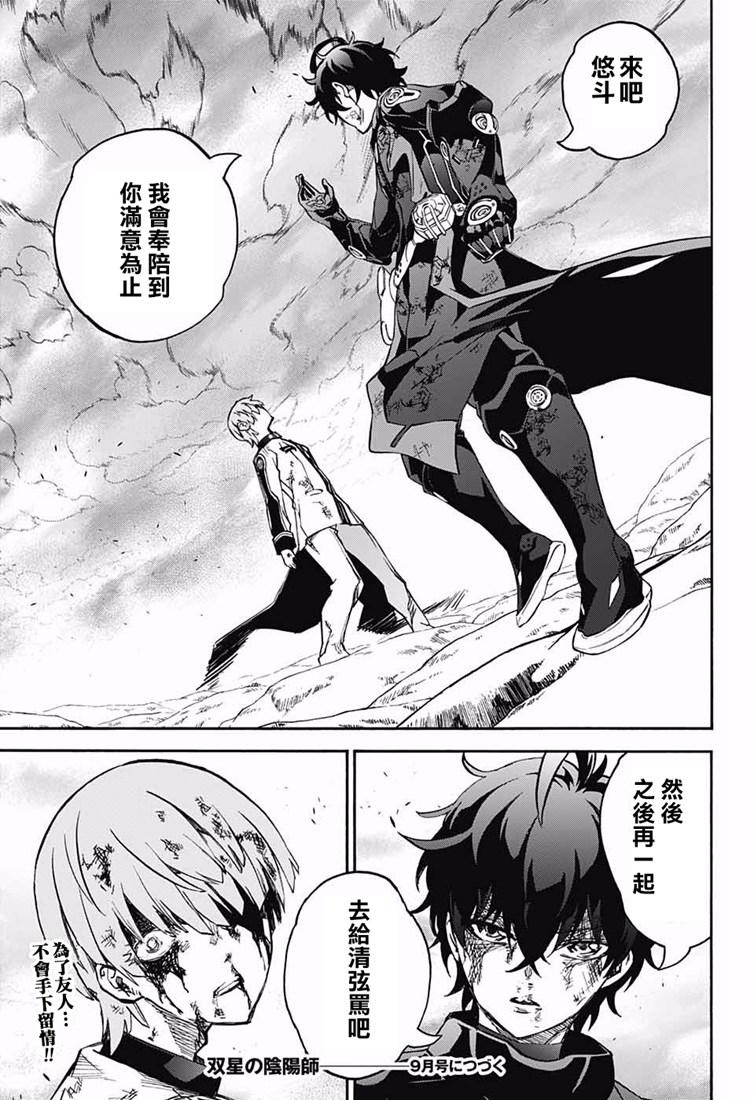 双星之阴阳师73 不称职的哥哥